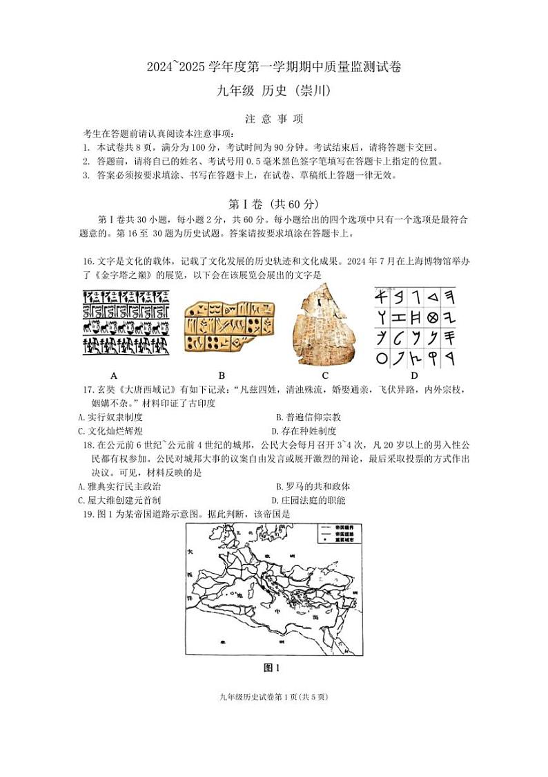 江苏省南通市崇川区2024～2025学年部编版九年级上学期历史期中质量监测试题（含答案）01