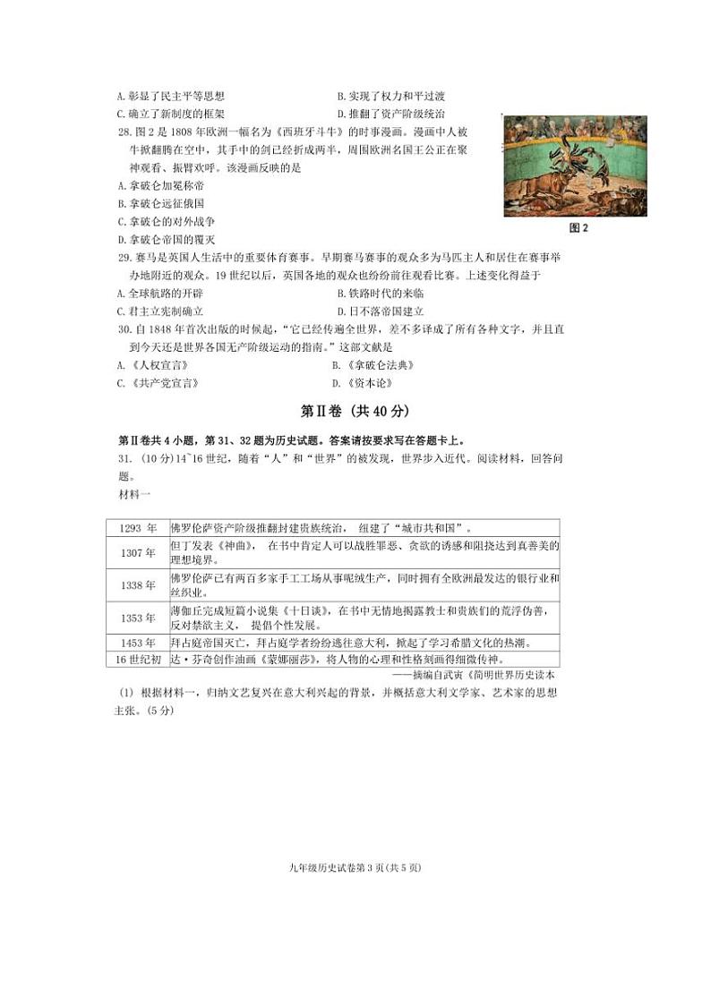 江苏省南通市崇川区2024～2025学年部编版九年级上学期历史期中质量监测试题（含答案）03
