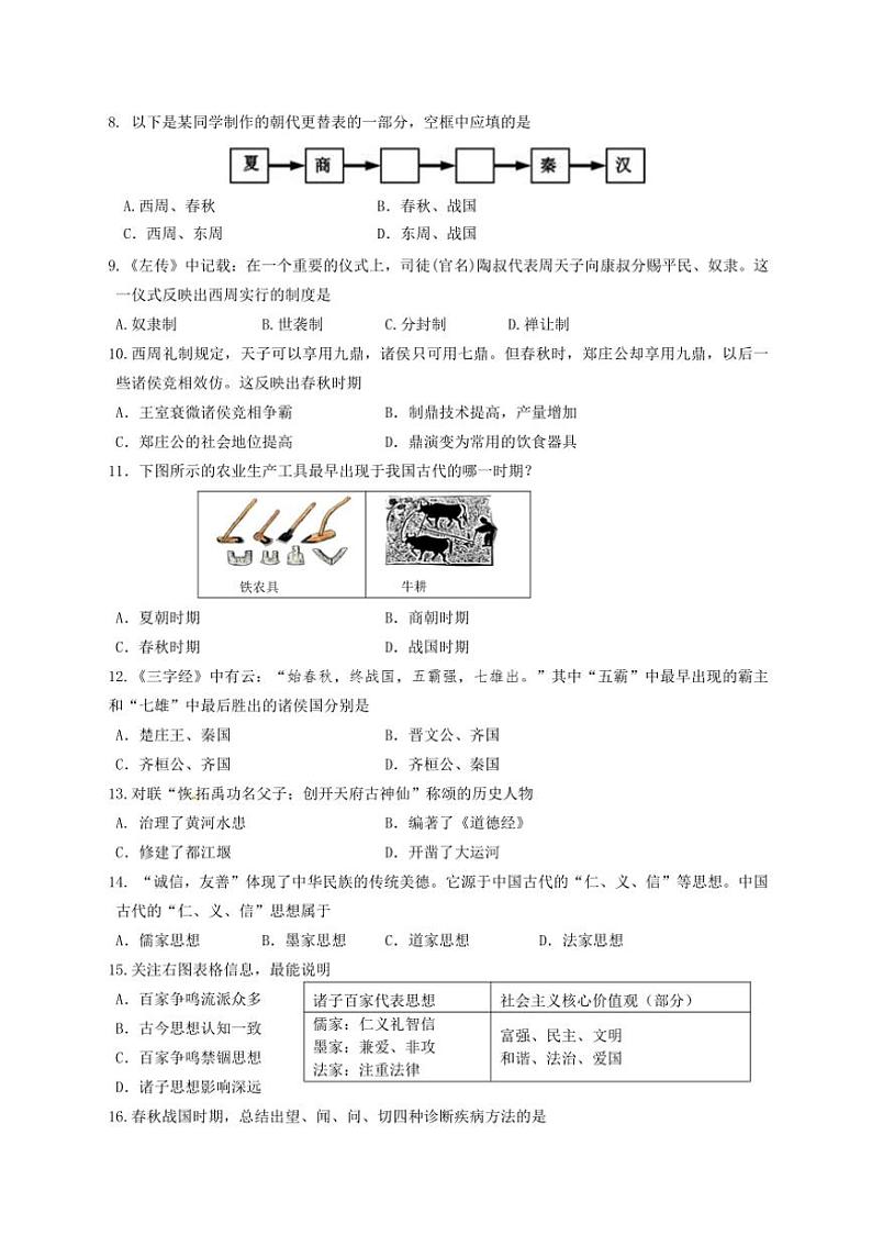 江苏省泰州市兴化市2024～2025学年七年级上学期11月期中历史试题（含答案）第2页