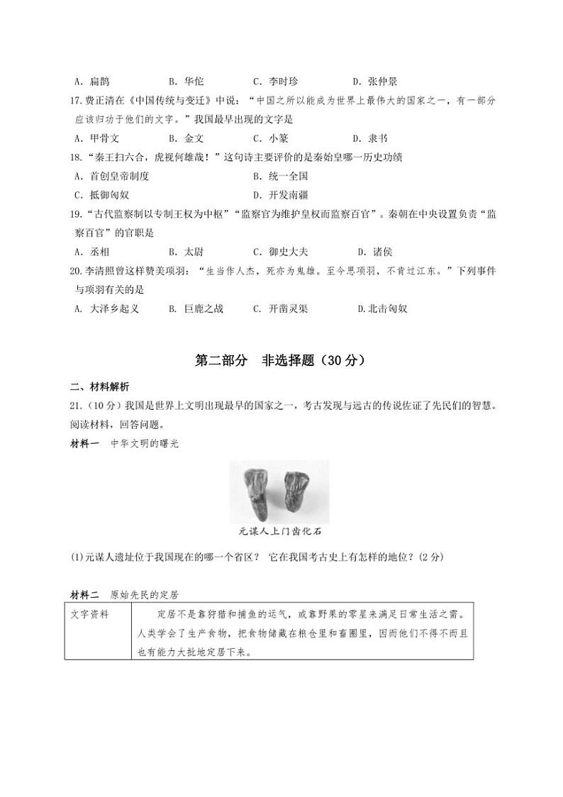 江苏省泰州市兴化市2024～2025学年七年级上学期11月期中历史试题（含答案）第3页