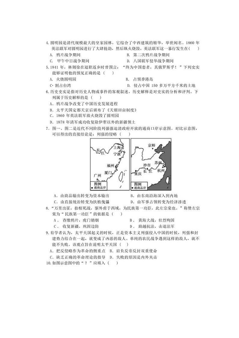 江苏省无锡市惠山区2024～2025学年八年级上学期期中考试历史试题（含答案）第2页
