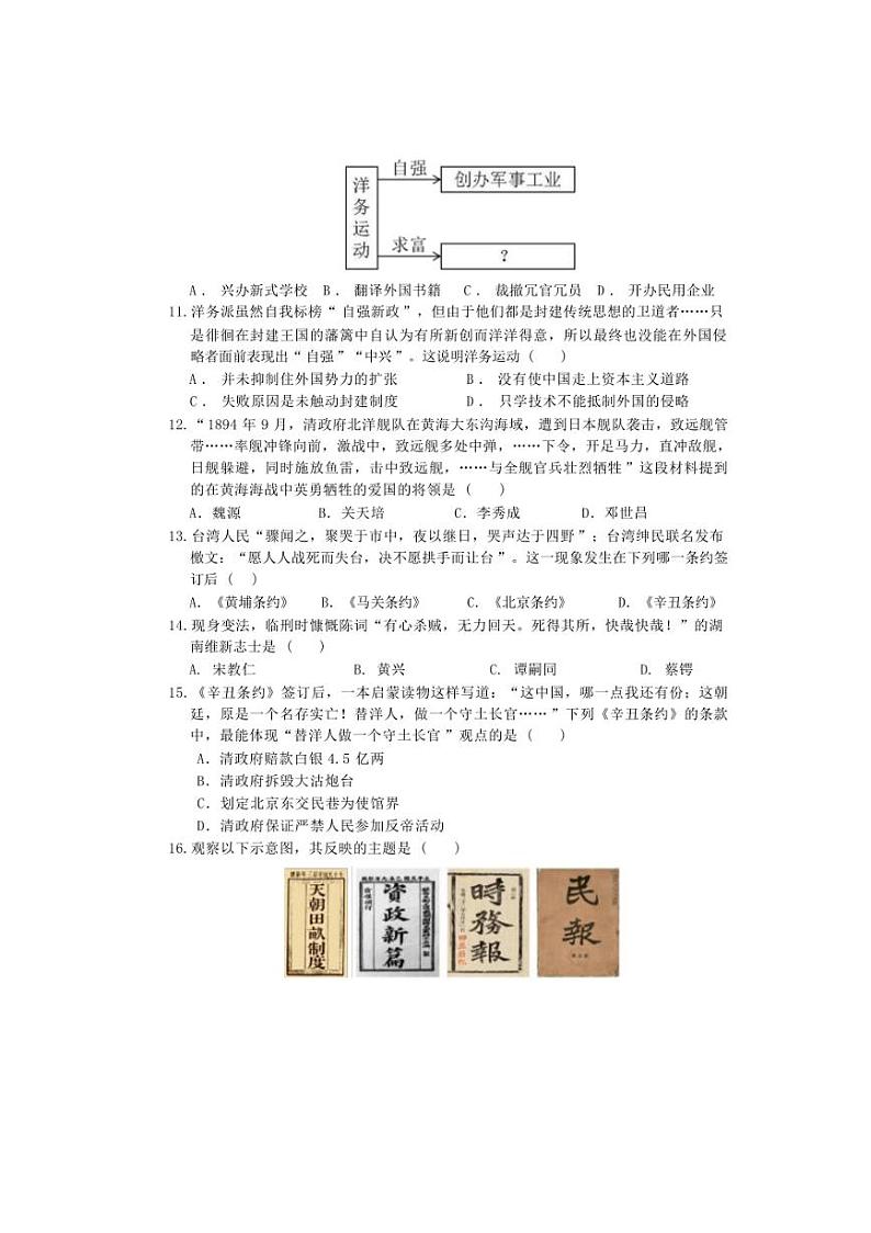 江苏省无锡市惠山区2024～2025学年八年级上学期期中考试历史试题（含答案）第3页