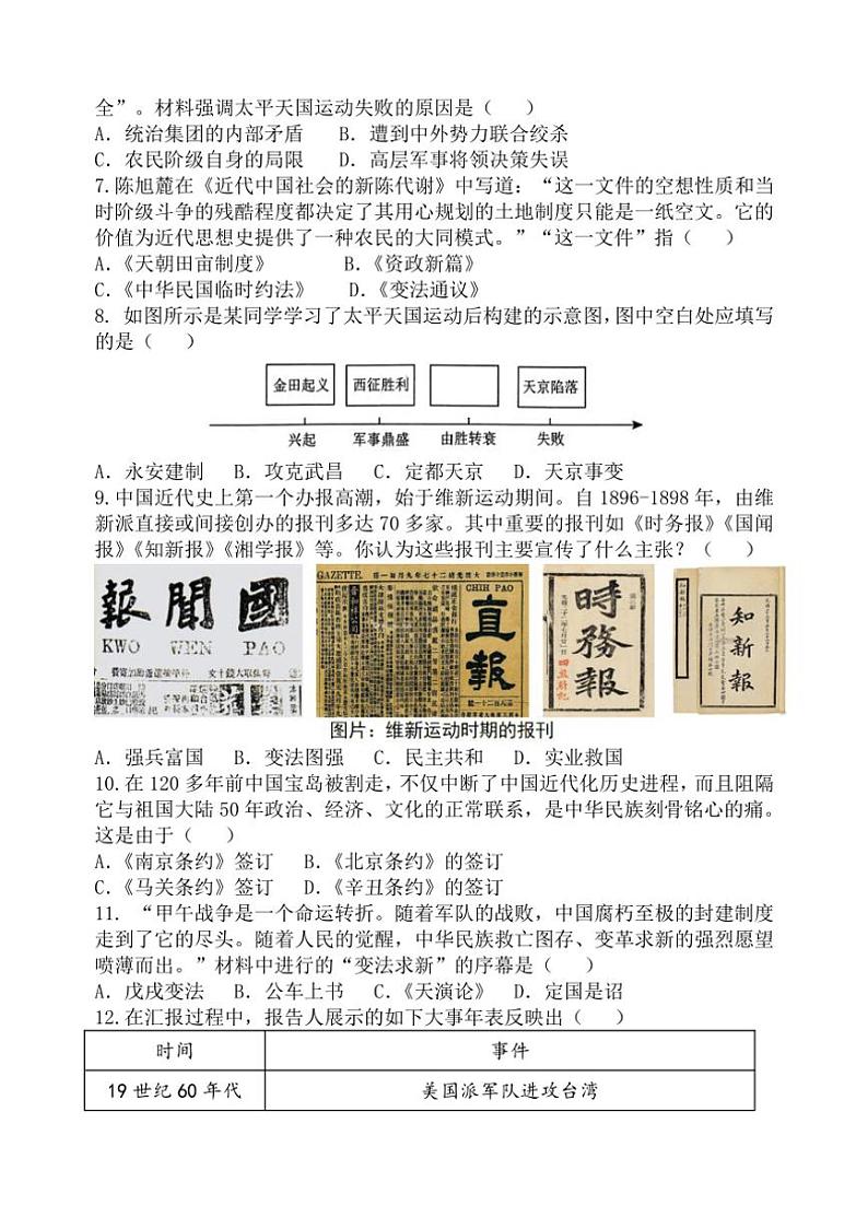 江苏省无锡市江阴市华士片区2024～2025学年八年级上学期11月期中历史试题（含答案）第2页