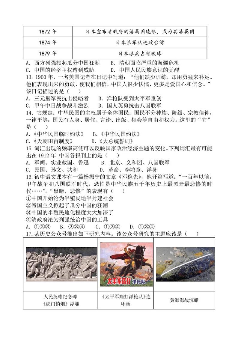 江苏省无锡市江阴市华士片区2024～2025学年八年级上学期11月期中历史试题（含答案）第3页