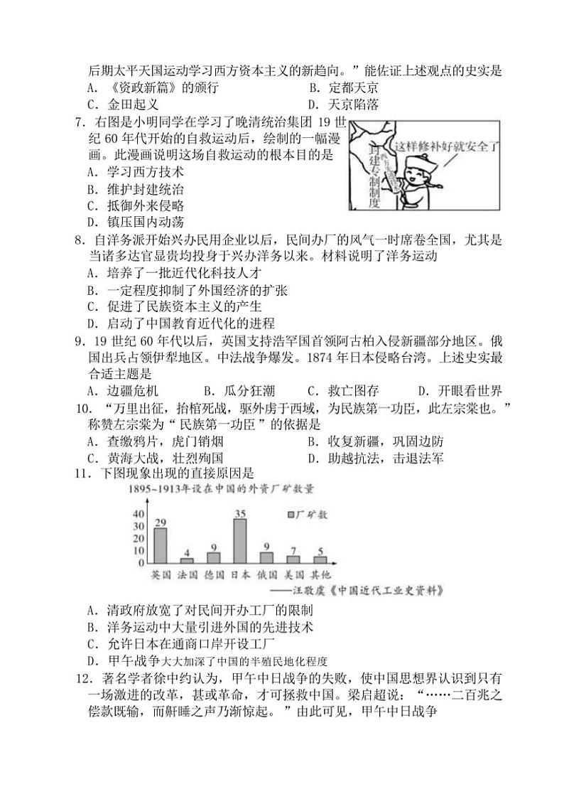 江苏省无锡市侨谊集团校2024～2025学年八年级上学期期中考试历史试题（含答案）第2页