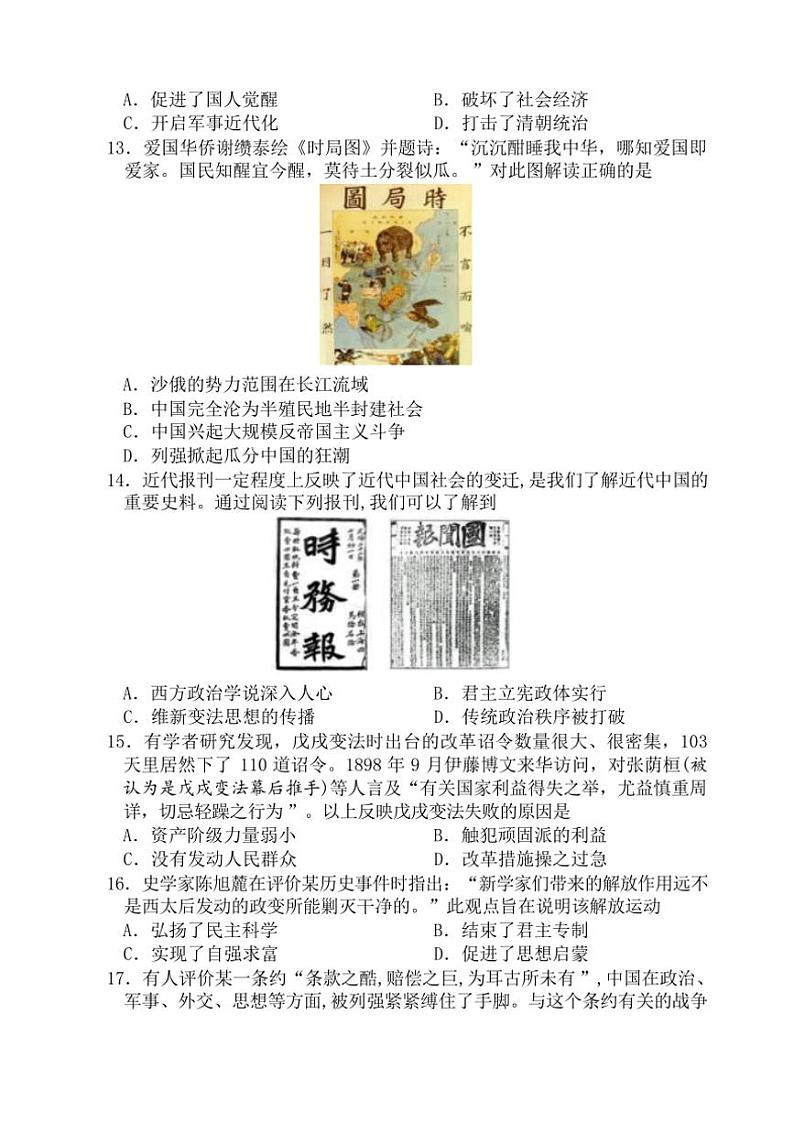 江苏省无锡市侨谊集团校2024～2025学年八年级上学期期中考试历史试题（含答案）第3页