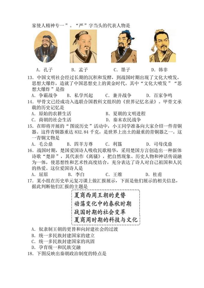江苏省无锡市侨谊集团校2024～2025学年七年级上学期期中考试历史试题（含答案）03