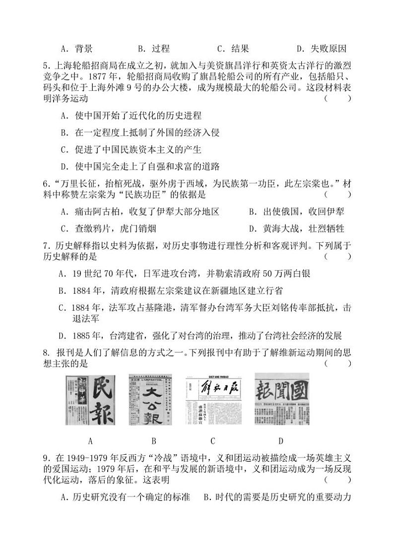 陕西省宝鸡市陇县2024～2025学年八年级上学期期中教学质量检测历史试卷（含答案）第2页