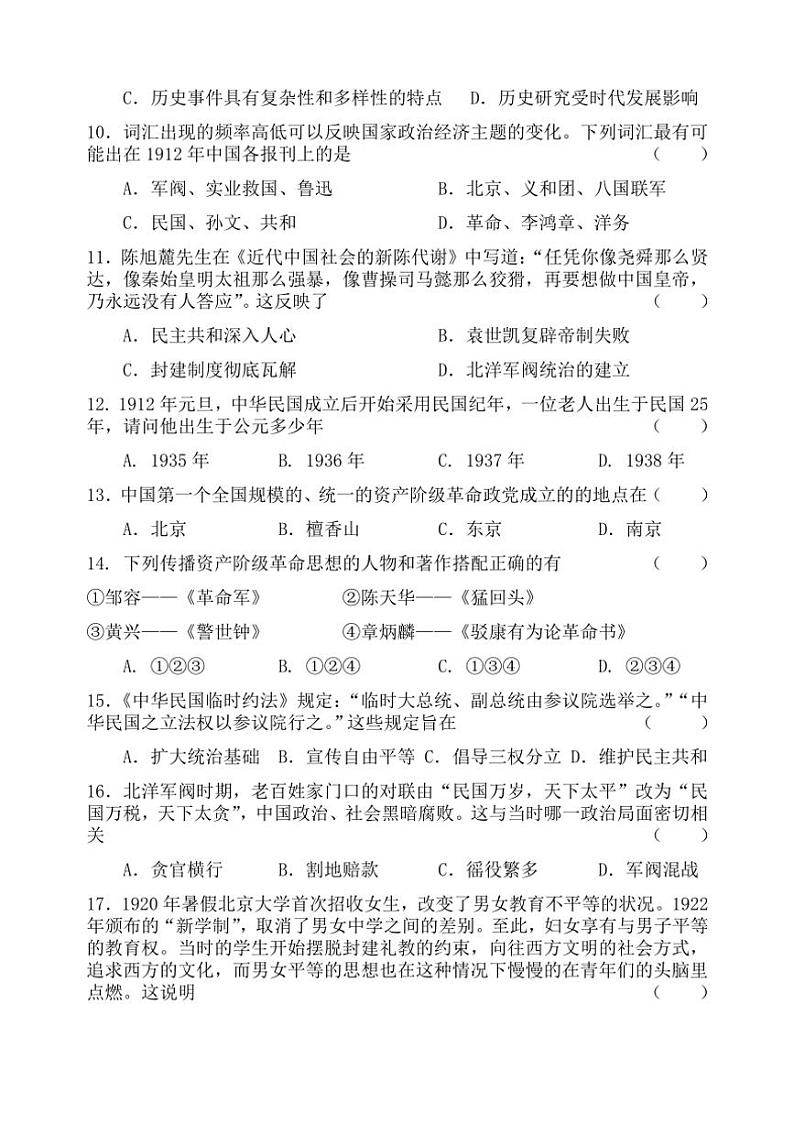 陕西省宝鸡市陇县2024～2025学年八年级上学期期中教学质量检测历史试卷（含答案）第3页