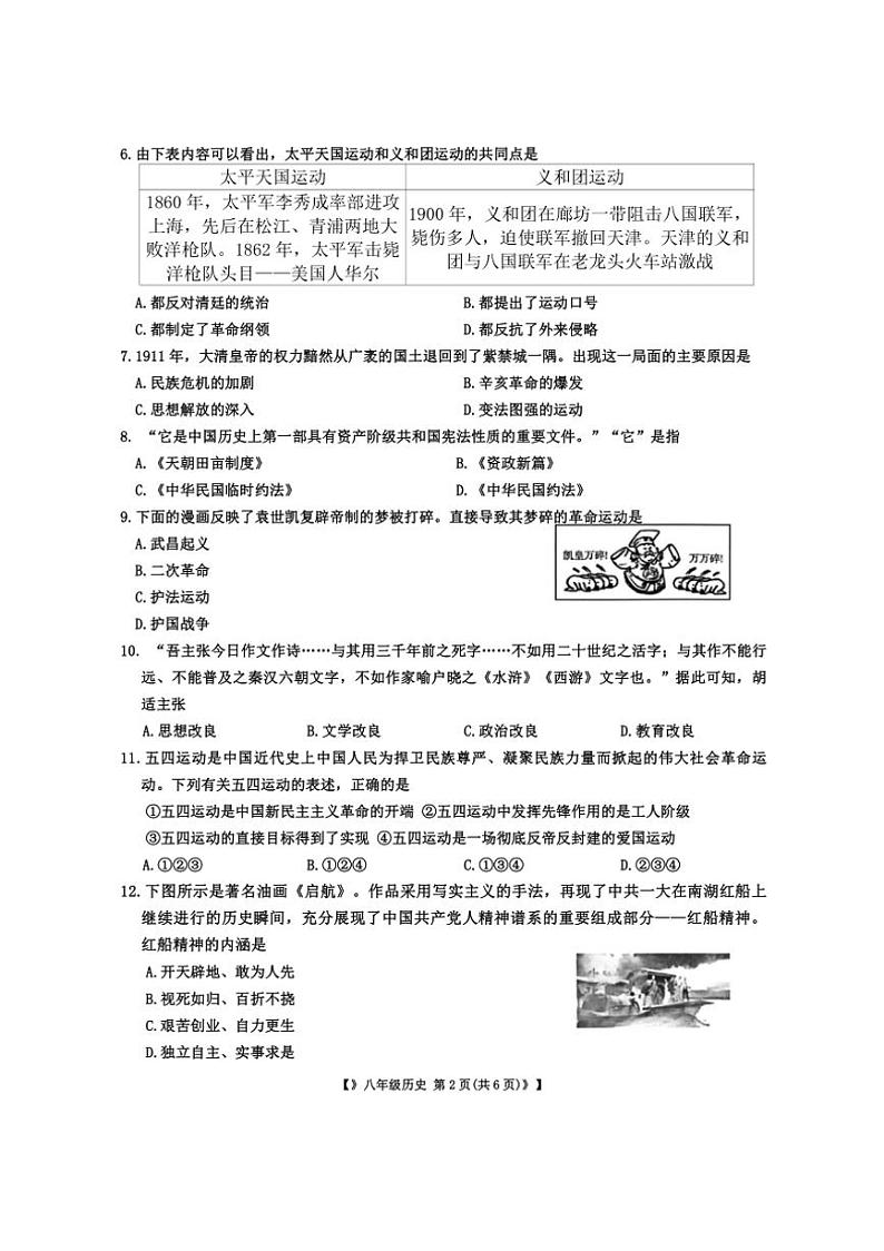 陕西省西安市黄河中学2024_2025学年部编版八年级上学期期中历史试题（含答案）第2页