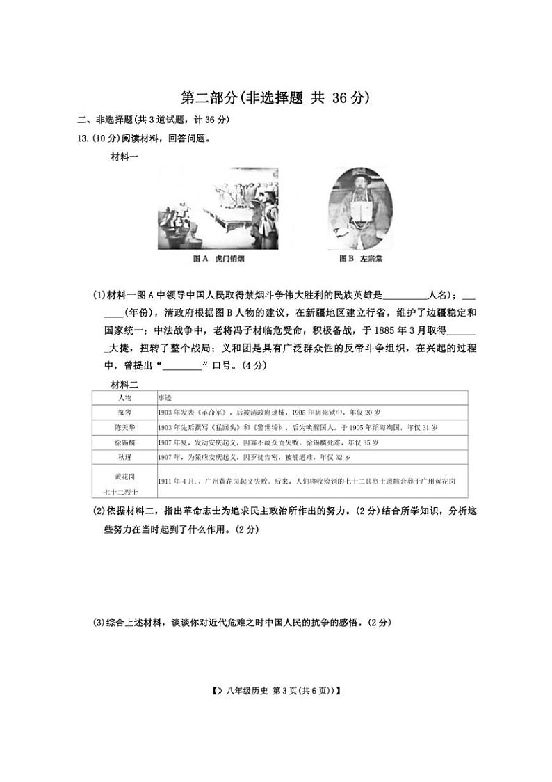 陕西省西安市黄河中学2024_2025学年部编版八年级上学期期中历史试题（含答案）第3页