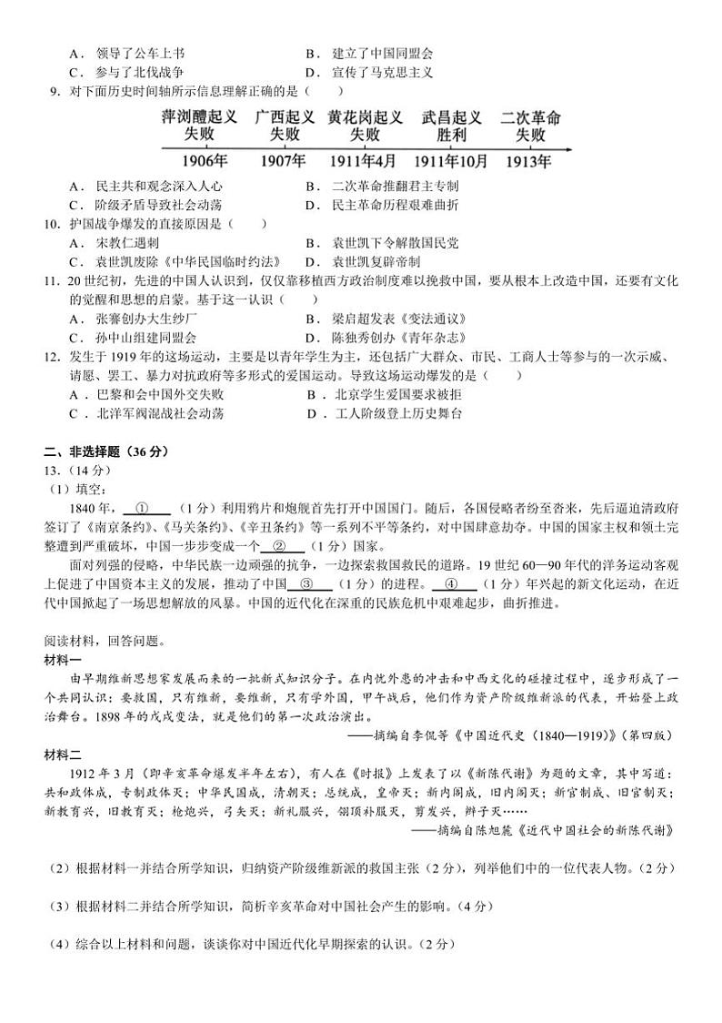 陕西省西安市新城区西光中学教育集团联考2024～2025学年八年级上学期11月期中历史试题（含答案）第2页
