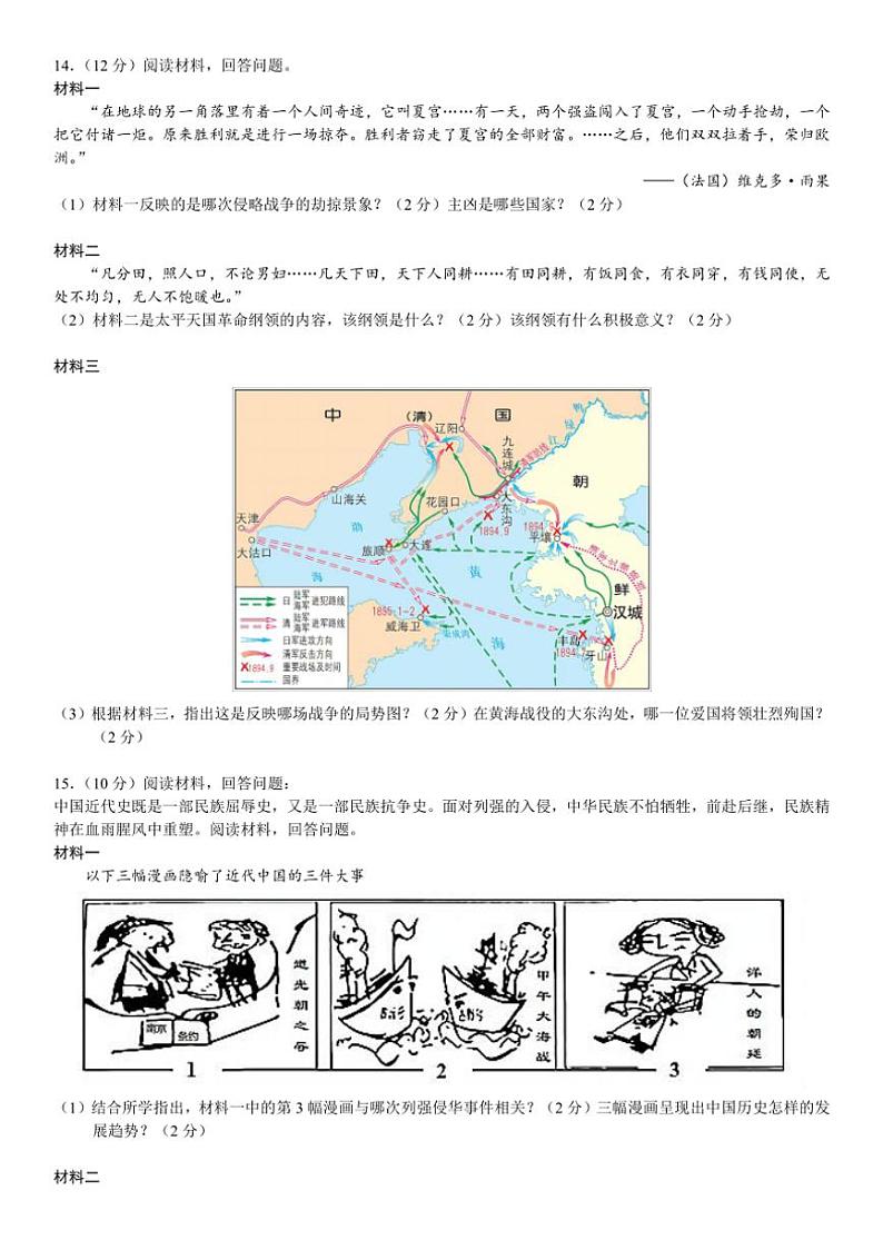 陕西省西安市新城区西光中学教育集团联考2024～2025学年八年级上学期11月期中历史试题（含答案）第3页