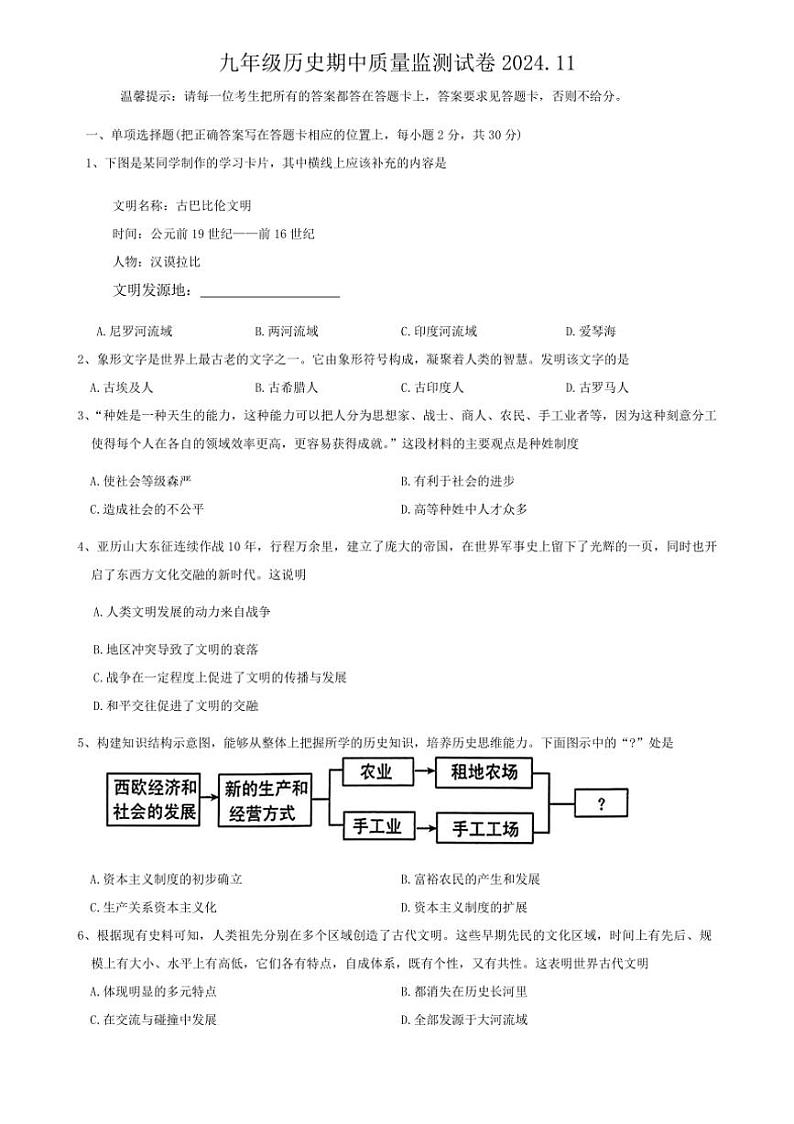 辽宁省鞍山市立山区2024～2025学年上学期九年级期中历史试题（含答案）第1页