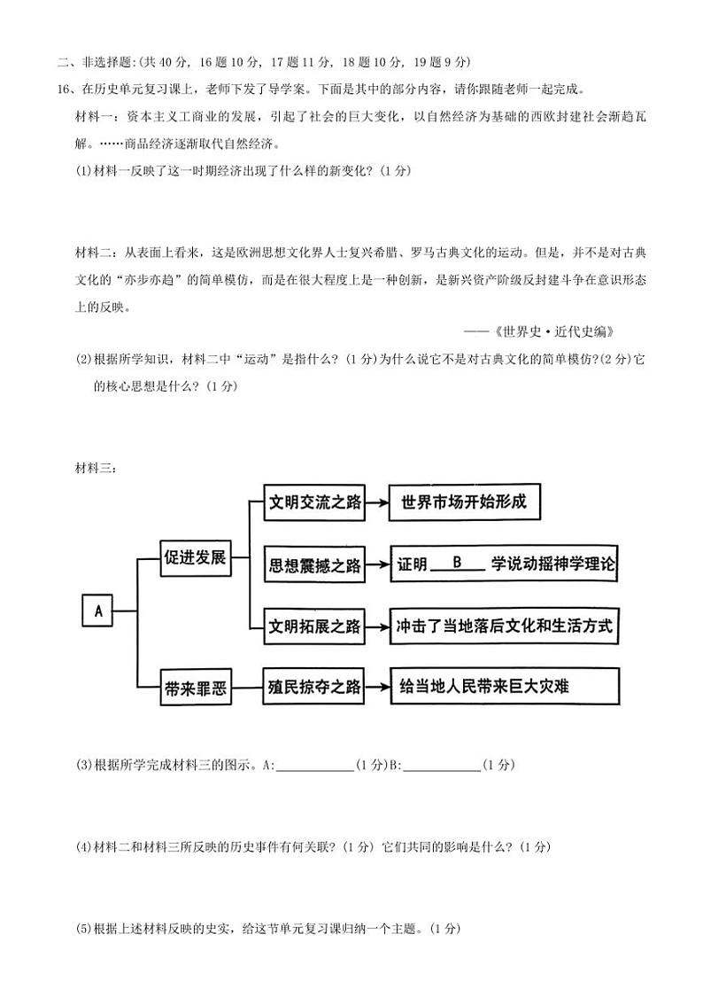 辽宁省鞍山市立山区2024～2025学年上学期九年级期中历史试题（含答案）第3页