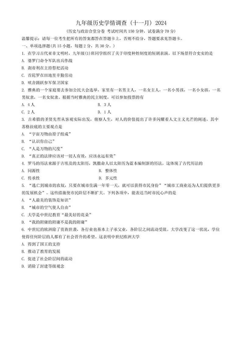 辽宁省鞍山市铁西区2024～2025学年上学期九年级期中测试历史试题（含答案）第1页