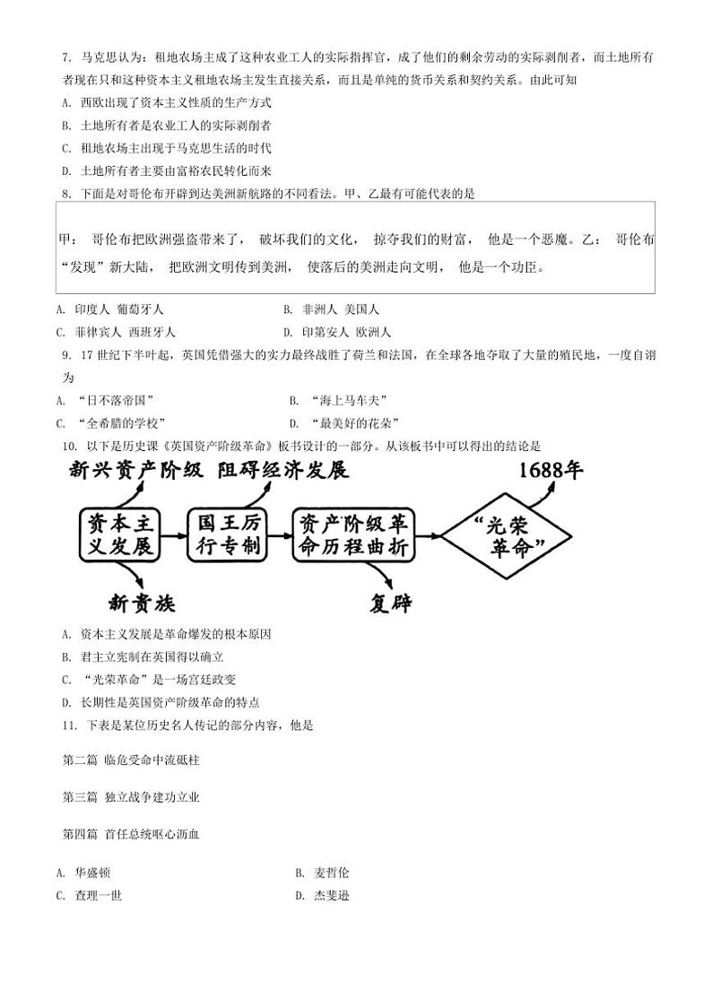 辽宁省鞍山市铁西区2024～2025学年上学期九年级期中测试历史试题（含答案）第2页