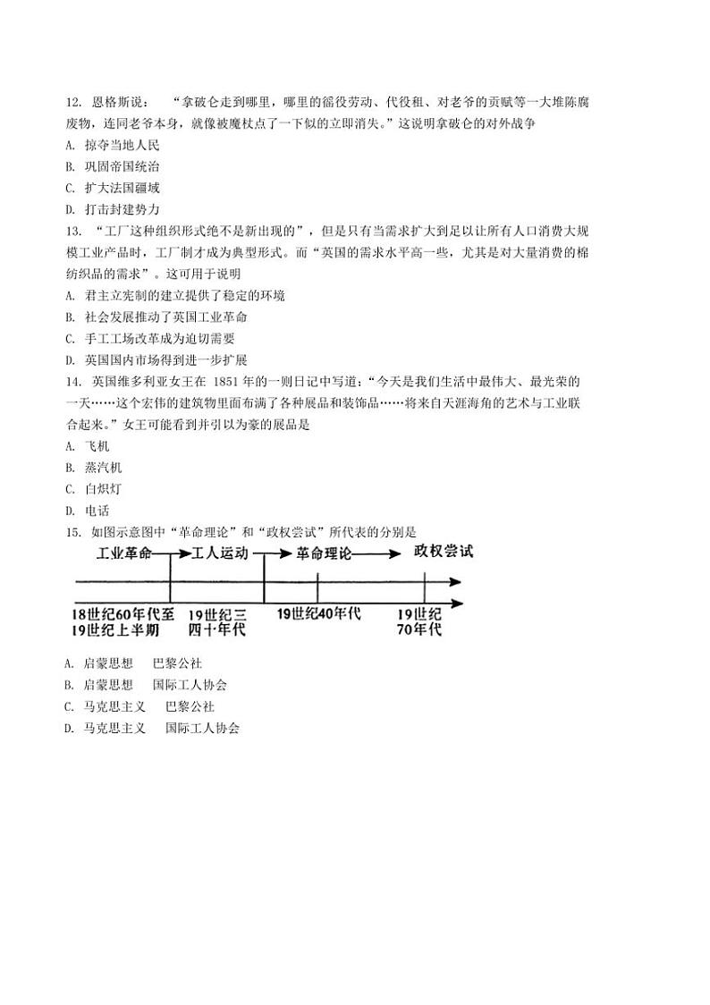 辽宁省鞍山市铁西区2024～2025学年上学期九年级期中测试历史试题（含答案）第3页