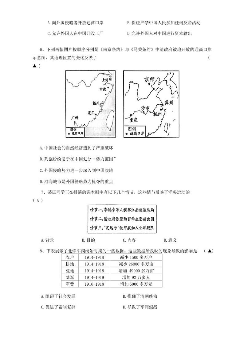 辽宁省锦州市凌海市2024～2025学年部编版八年级上学期11月期中历史试题（含答案）02