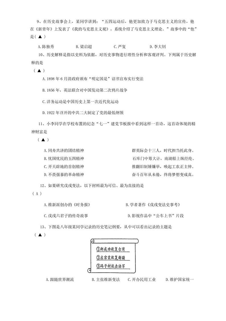 辽宁省锦州市凌海市2024～2025学年部编版八年级上学期11月期中历史试题（含答案）03