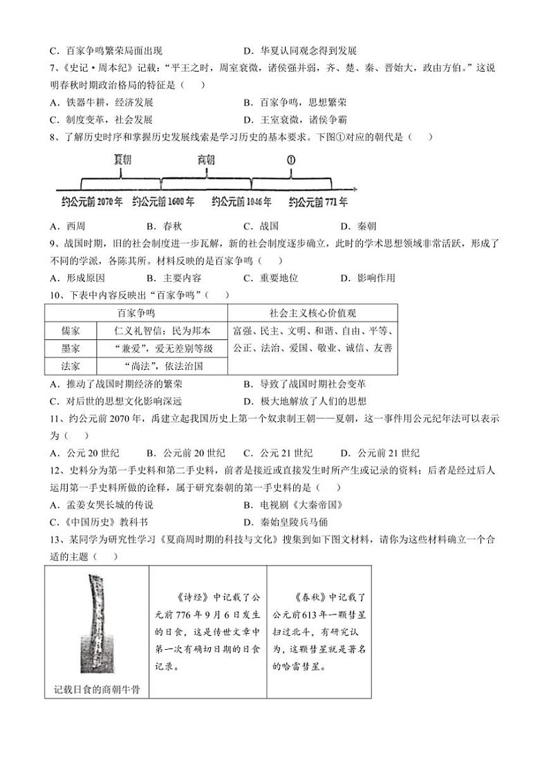 辽宁省锦州市凌海市2024～2025学年七年级上学期期中历史试题（含答案）第2页