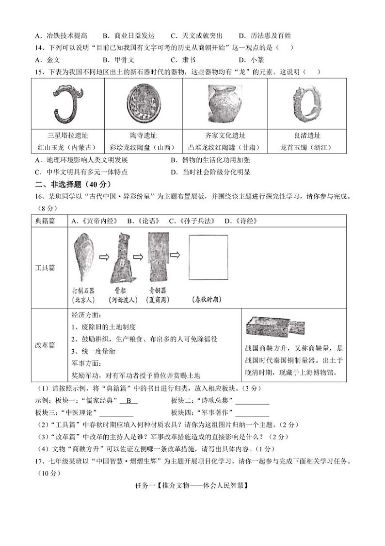 辽宁省锦州市凌海市2024～2025学年七年级上学期期中历史试题（含答案）第3页