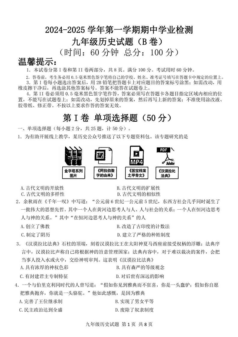 山东省滨州市无棣县2024～2025学年九年级上学期11月期中历史试题（含答案）01