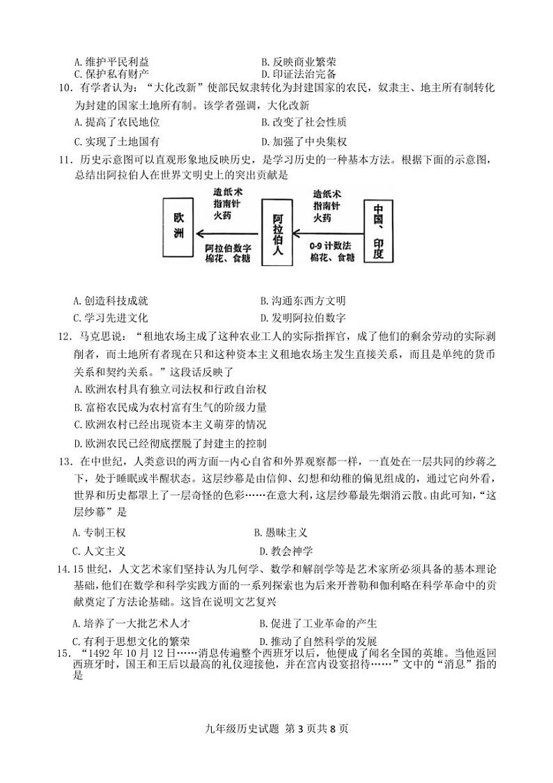 山东省滨州市无棣县2024～2025学年九年级上学期11月期中历史试题（含答案）03
