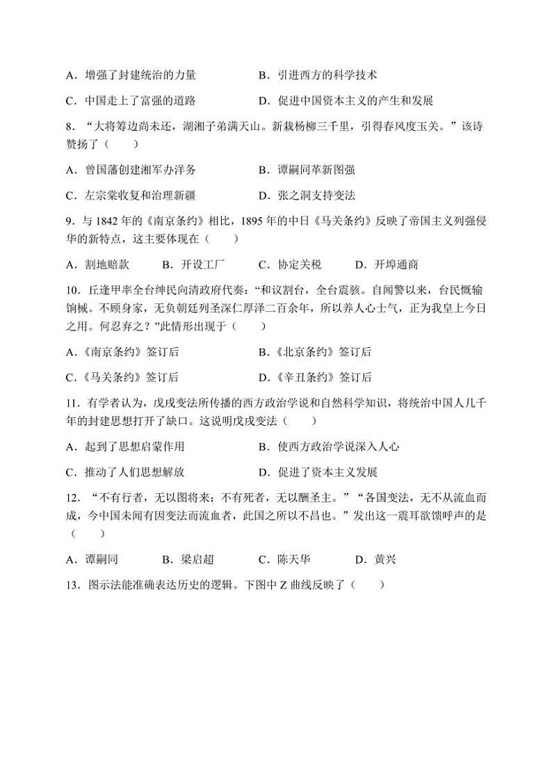 山东省德州市宁津县大庄中学2024～2025学年八年级上学期期中检测历史试题（含答案）第2页