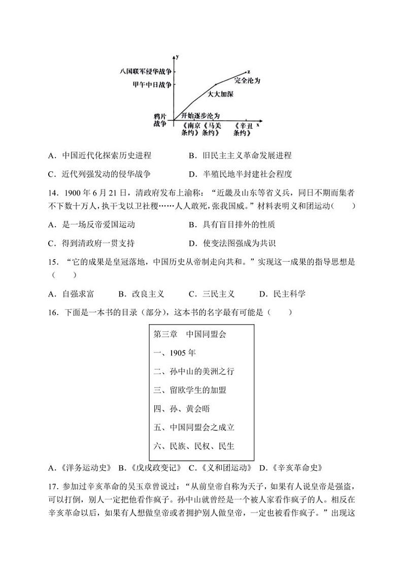 山东省德州市宁津县大庄中学2024～2025学年八年级上学期期中检测历史试题（含答案）第3页