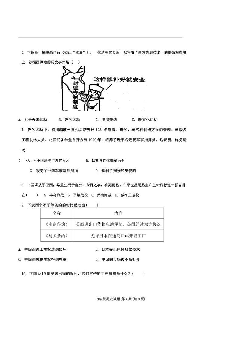 山东省东营市东营区（五四制）2024～2025学年七年级上学期期中考试历史试题（含答案）第2页