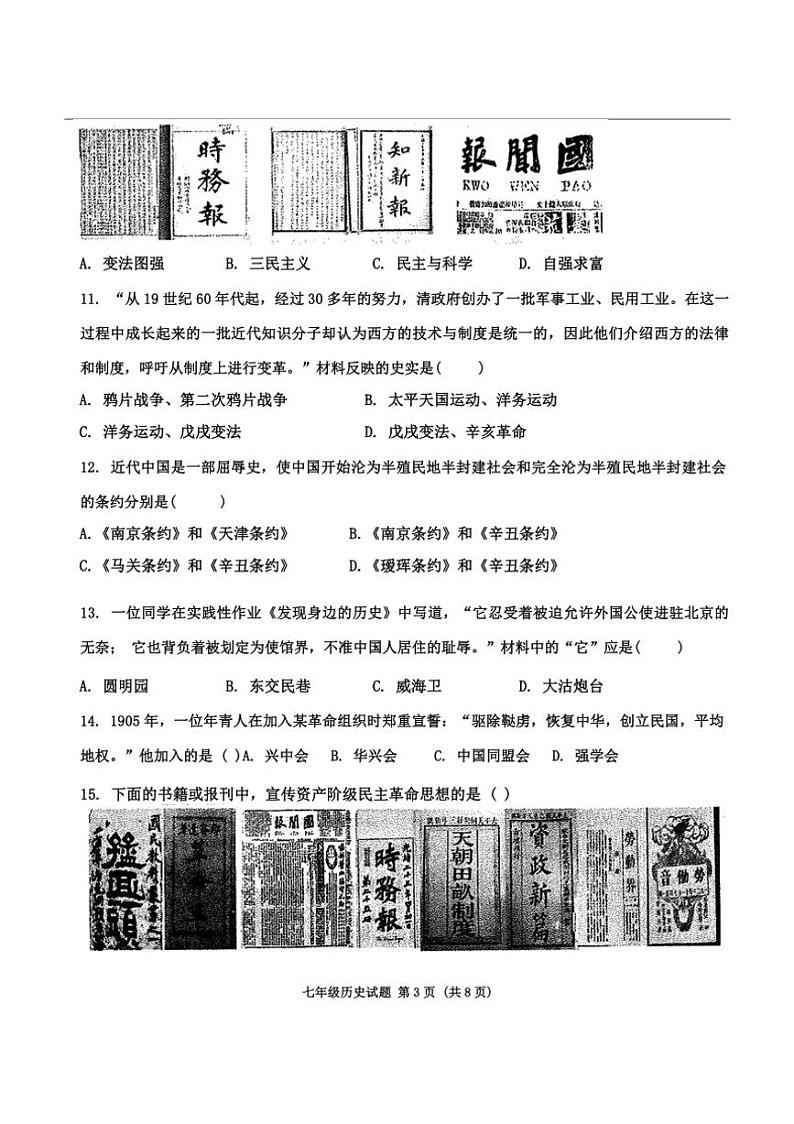 山东省东营市东营区（五四制）2024～2025学年七年级上学期期中考试历史试题（含答案）第3页
