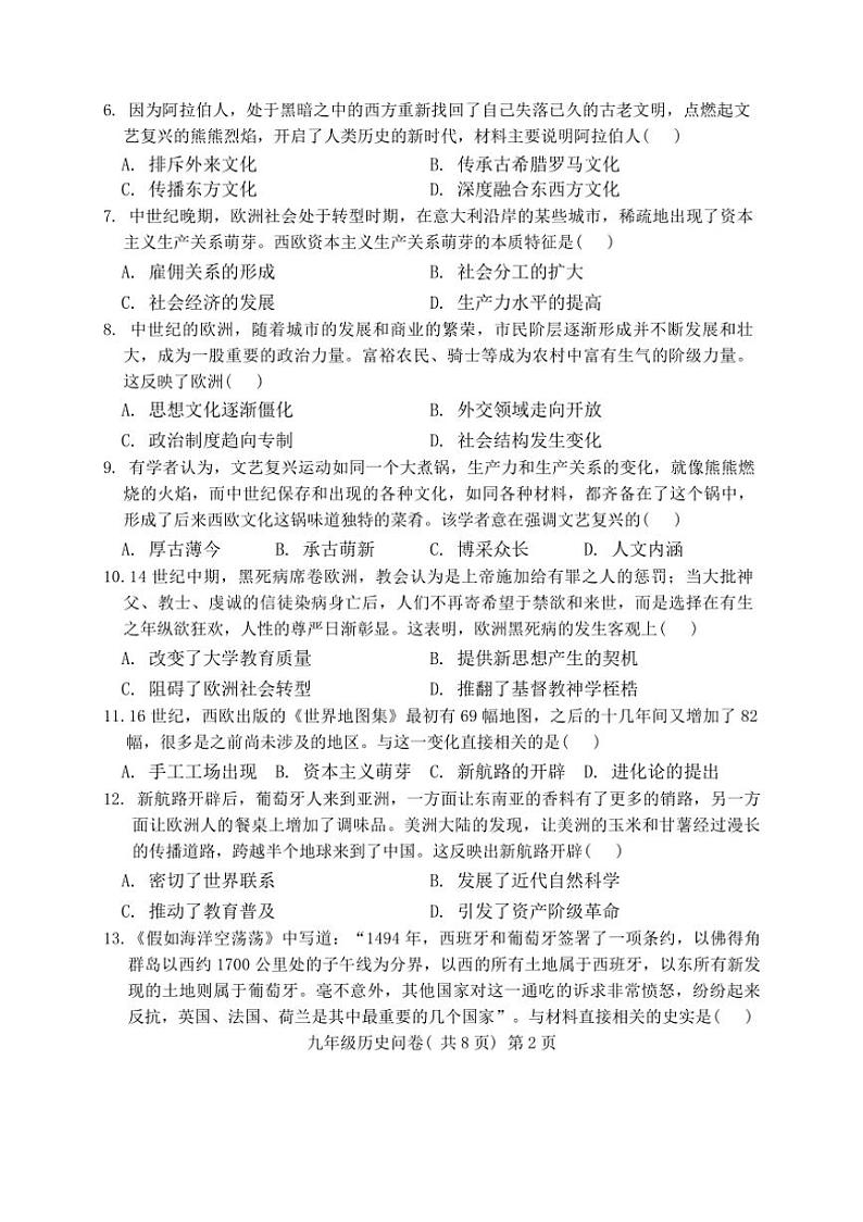山东省聊城市阳谷县2024～2025学年部编版九年级上学期期中历史试题（含答案）第2页