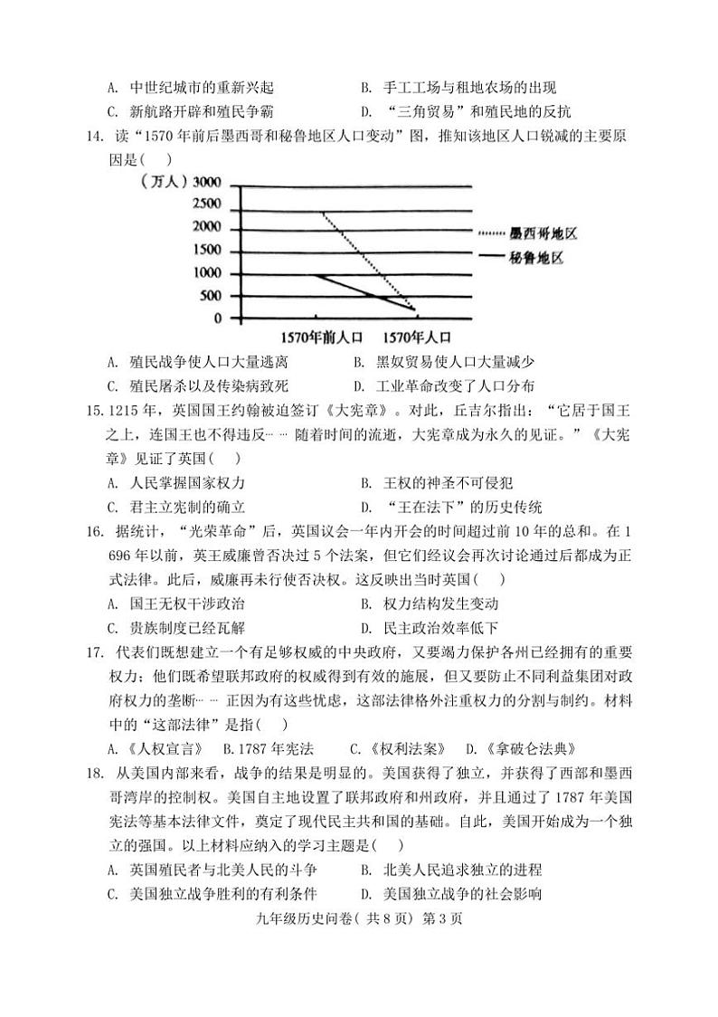 山东省聊城市阳谷县2024～2025学年部编版九年级上学期期中历史试题（含答案）第3页
