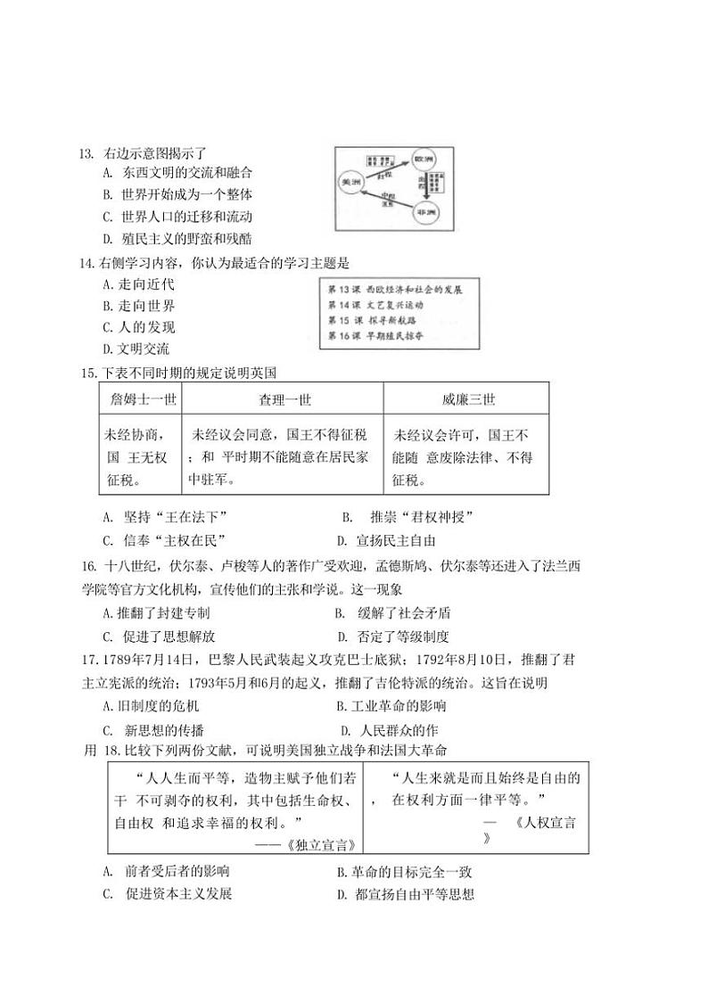 山东省潍坊市昌邑市2024～2025学年部编版九年级上学期期中考试历史试卷（含答案）第3页