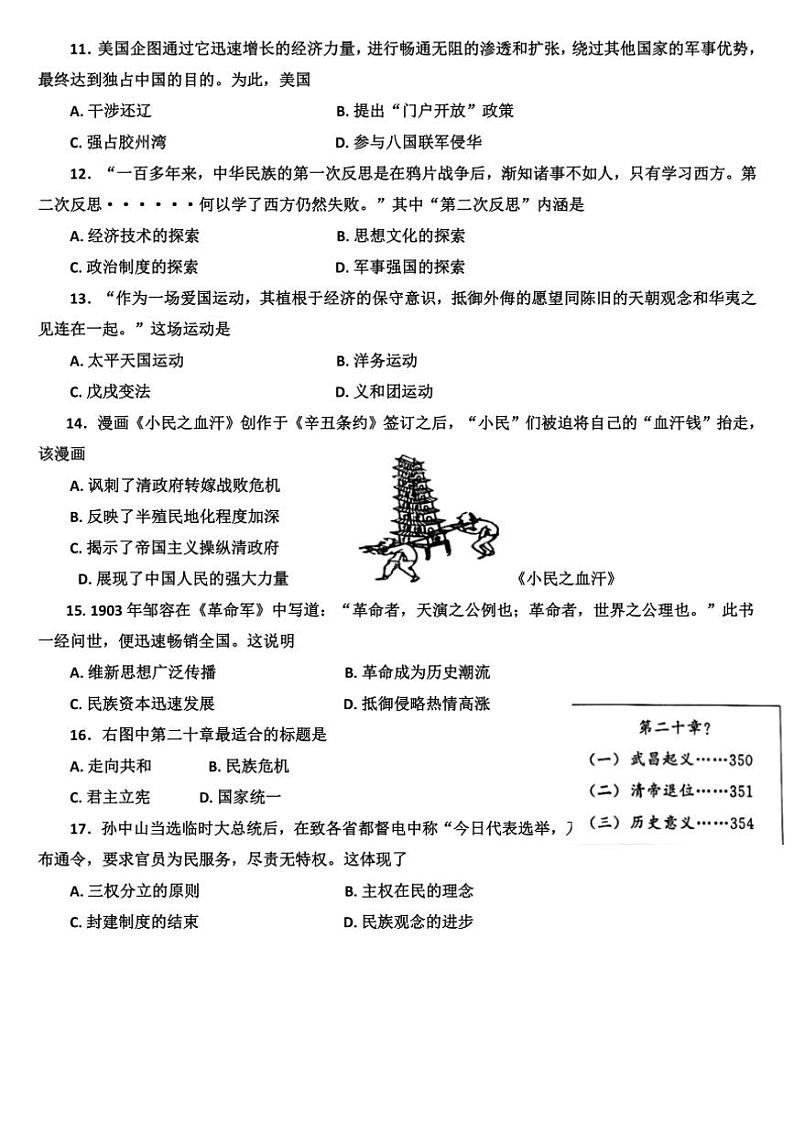 山东省潍坊市诸城市2024～2025学年部编版八年级上学期11月期中历史试题（含答案）第3页