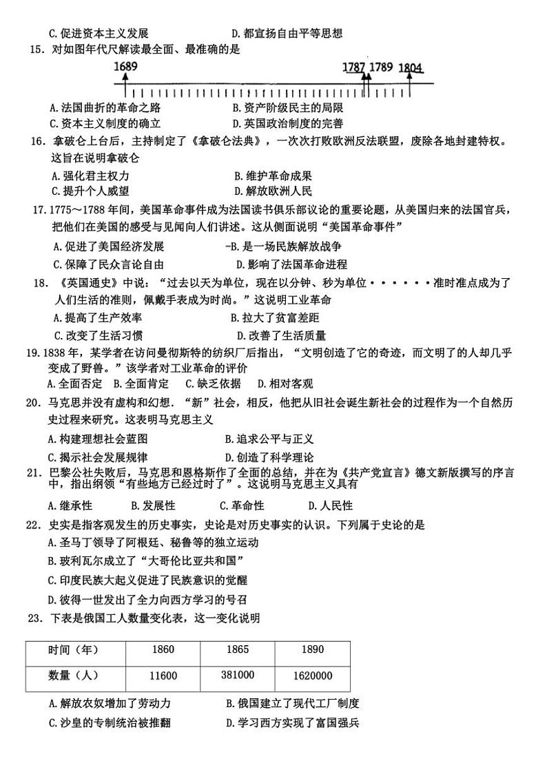 山东省潍坊市诸城市2024～2025学年部编版九年级上学期11月期中历史试题（含答案）第3页