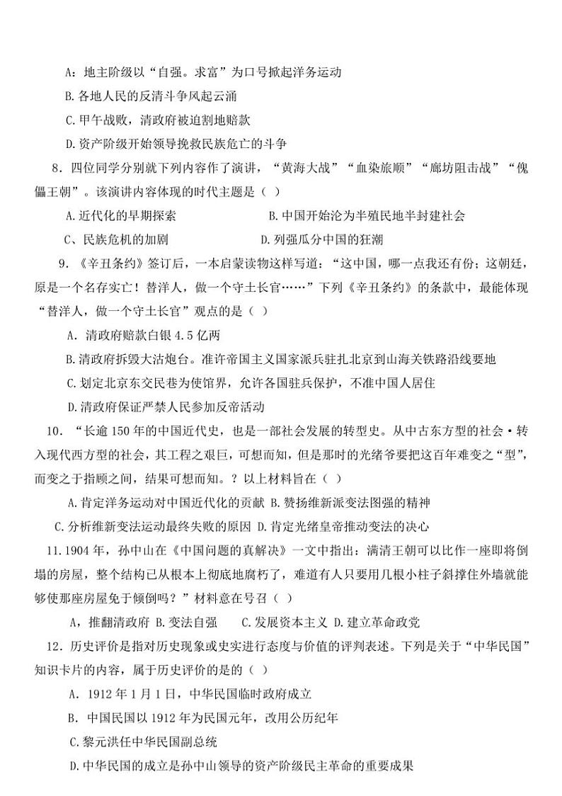 山东省烟台市芝罘区（五四制）2024～2025学年七年级上学期期中考试历史试题（含答案）第2页
