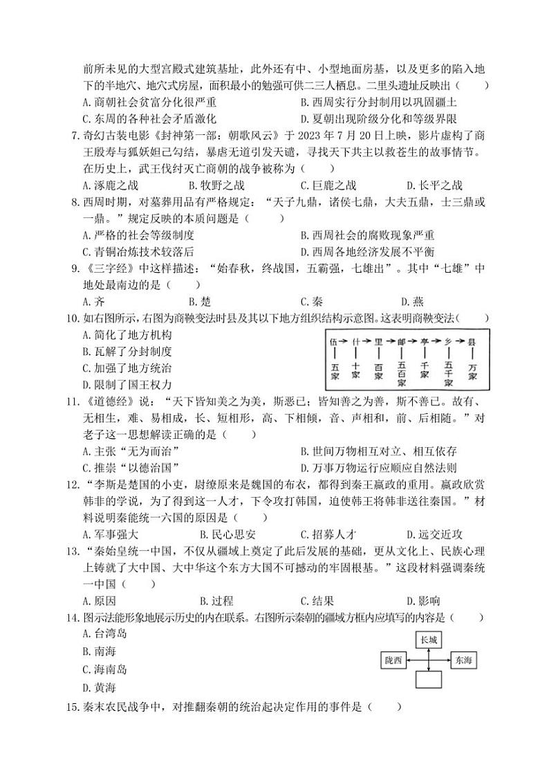 山西省介休市2024～2025学年七年级上学期期中考试历史试题（含答案）02