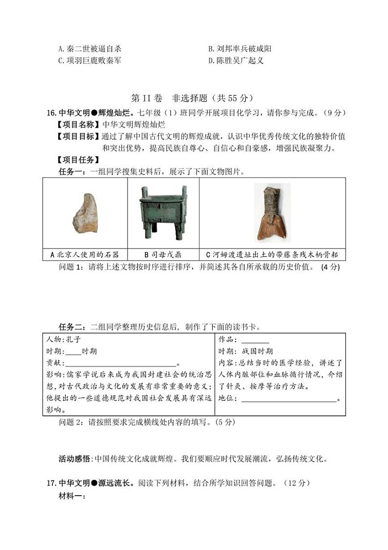山西省介休市2024～2025学年七年级上学期期中考试历史试题（含答案）03