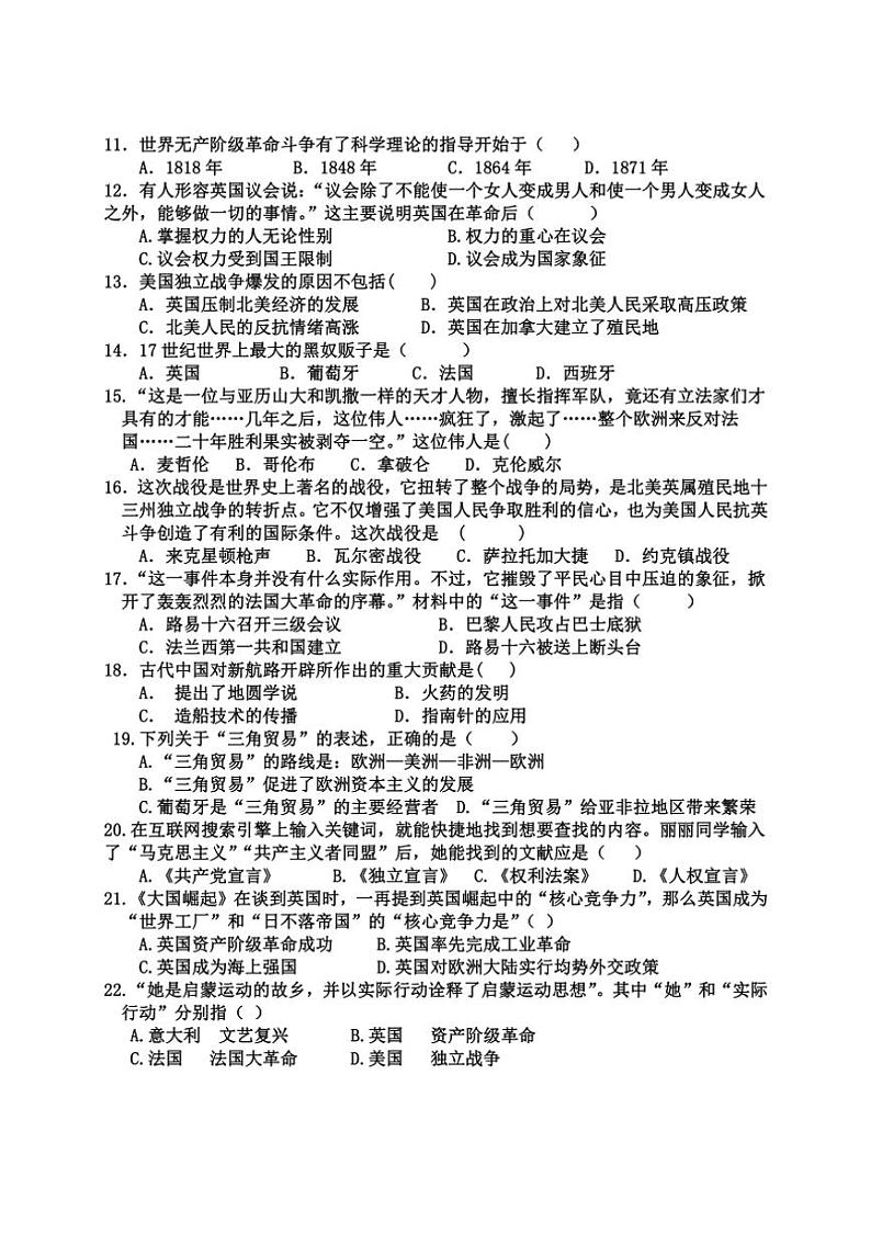 四川省巴中市通江县第二中学2023～2024学年部编版九年级上学期历史期中测试题（含答案）第2页