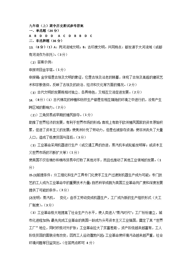 湖北省黄石市教联体2024-2025学年九年级上学期11月期中历史试题01