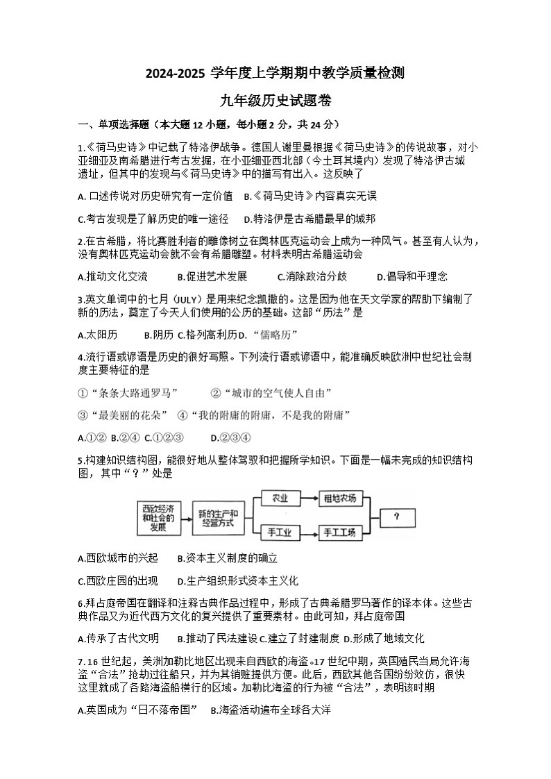 湖北省黄石市教联体2024-2025学年九年级上学期11月期中历史试题01