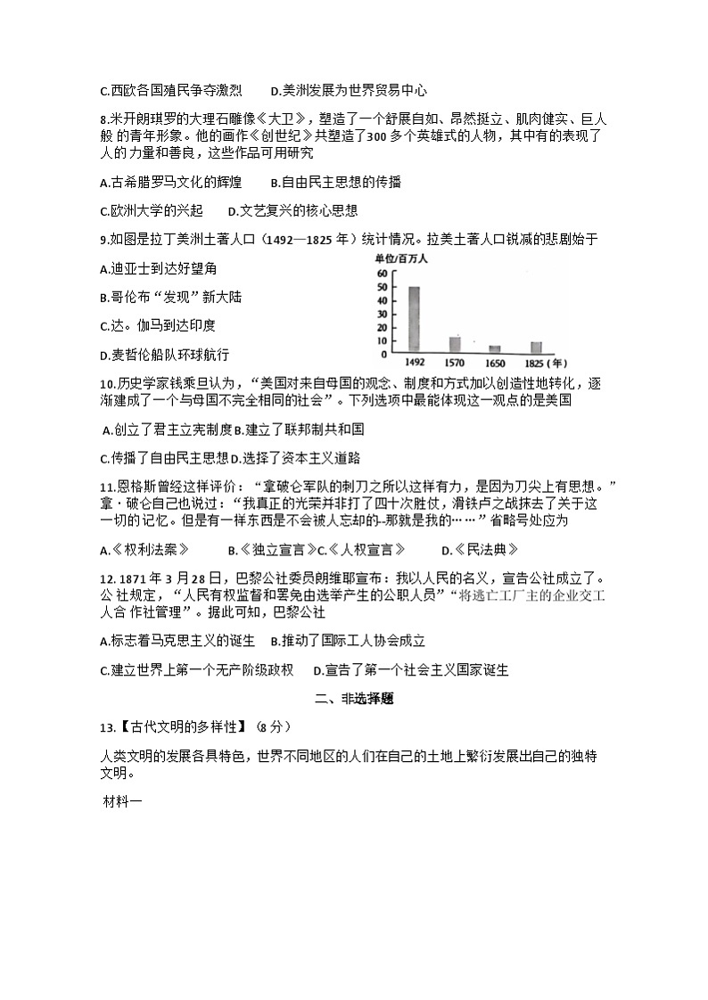 湖北省黄石市教联体2024-2025学年九年级上学期11月期中历史试题02