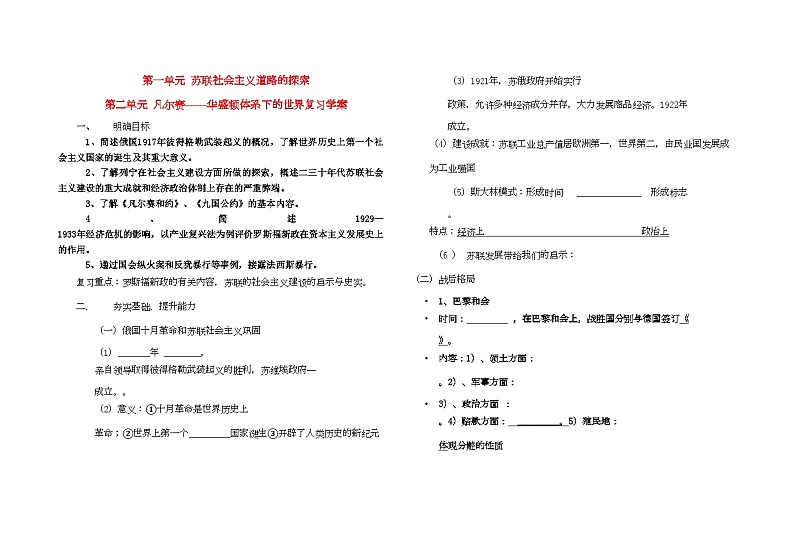 2022年九级历史下册第一二单元复习学案人教新课标版第1页