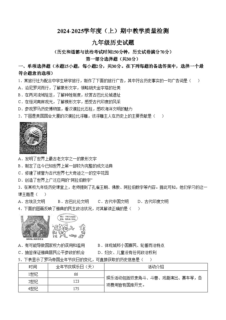 辽宁省营口市2024-2025学年九年级上学期期中历史试题(无答案)第1页