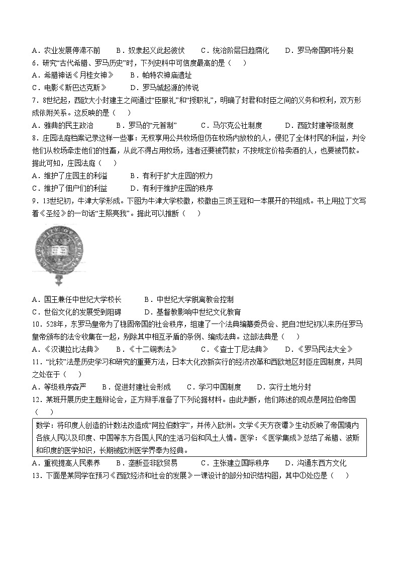 辽宁省营口市2024-2025学年九年级上学期期中历史试题(无答案)第2页