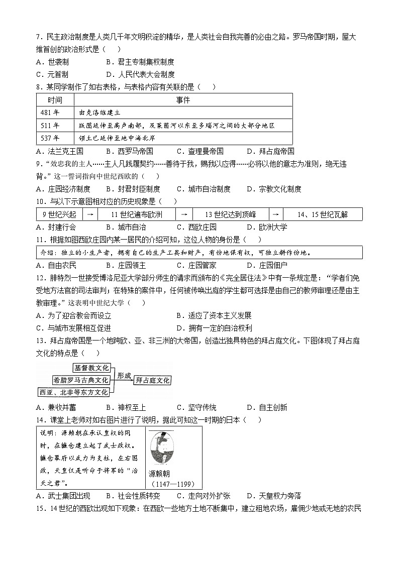 湖南省岳阳市2024-2025学年九年级上学期期中历史试题第2页
