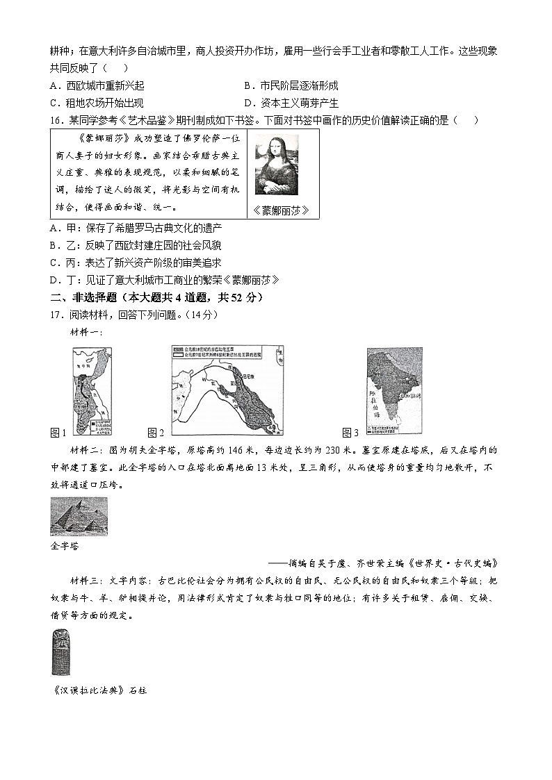 湖南省岳阳市2024-2025学年九年级上学期期中历史试题第3页