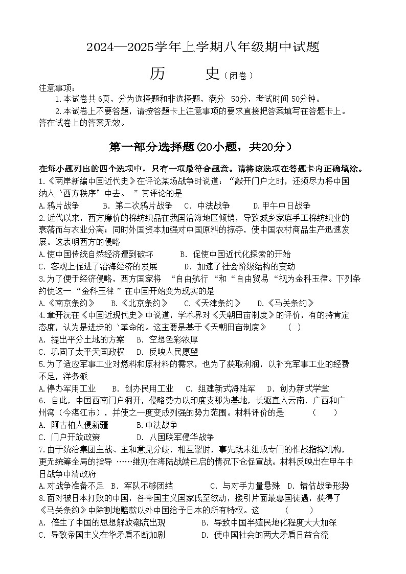 河南省郑州市郑州中学、58中等六校联考2024-2025学年上学期八年级期中历史试卷01